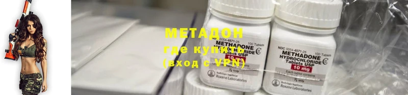 МЕТАДОН methadone  продажа наркотиков  Петровск-Забайкальский 